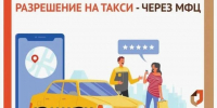 Услуги Минтранса станут доступнее в МФЦ Ростовской области - МФЦ