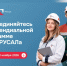 РУСАЛ и Эн+ открывают шестой сезон стипендиальной программы для талантливых студентов России - ИА Запад24