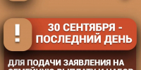 Завершается приём заявлений на набор социальных услуг и ежегодную семейную выплату. - Дахадаевский район