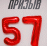 Газете «Призыв» — 57 лет! - Газета Призыв