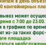 Порядок на контейнерной площадке — общая задача - Министерство природных ресурсов и экологии