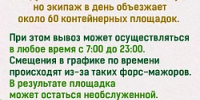 Порядок на контейнерной площадке — общая задача - Министерство природных ресурсов и экологии