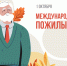 1 октября — Международный день пожилых людей - Центр культуры и творчества