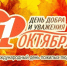 1 октября отмечается Международный день пожилых людей - Краснобаковский муниципальный округ