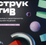 С 11 по 14 октября в Казани пройдёт Приволжский форум «Конструктив» - Бавлинский муниципальный район