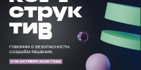 С 11 по 14 октября в Казани пройдёт Приволжский форум «Конструктив» - Бавлинский муниципальный район