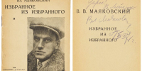 Редчайшие автографы и рукописи: Литфонд проведёт торги 8 октября - Вести Подмосковья