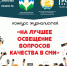 В Башкортостане объявлен конкурс на лучшее освещение темы качества в СМИ - Центр стандартизации, метрологии и сертификации