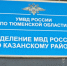 JPG Файл - УМВД Тюменской области