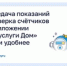 Передача показаний и поверка счётчиков в приложении «Госуслуги Дом» стали удобнее - Савинский район