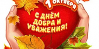 Чтобы мир стал добрее. - Межпоселенческая центральная библиотека