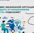 Защита от мошенников теперь на Госуслугах - Служба занятости населения