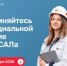 РУСАЛ и Эн+ открывают шестой сезон стипендиальной программы для талантливых студентов России - Агентство Информационных Сообщений