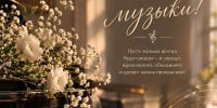 1 октября — Международный день музыки - ДВГИИ
