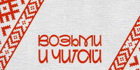 Чтение с национальным колоритом - Библиотечно-информационный комплекс
