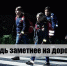 Будь заметнее на дороге! - Городское поселение Октябрьское