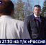 Смотрите в 21:10. Губернатор поставил задачу усилить в Тугуре источники связи - ГТРК Дальневосточная