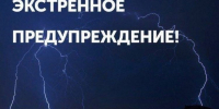ПРЕДУПРЕЖДЕНИЕ ОБ УГРОЗЕ ЧС (ЭКСТРЕННОЕ) - Кореновский район