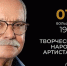 В Ханты-Мансийске раскупили все билеты на творческий вечер Никиты Михалкова - РИЦ Югра
