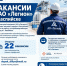 Вакансии в АО «Легион» в Каспийске - Газета Кизилюртовские вести
