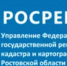 Сотрудники Управления Росреестра по Ростовской области приняли участие в «Конгрессе профессионалов» для кадастровых инженеров и экспертов в сфере земельно-имущественных отношений - Кагальницкий район