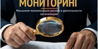финансовый мониторинг - ВолГУ