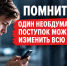 Одно необдуманное решение может изменить всю жизнь!. - Кировский муниципальный округ