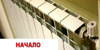 1 октября в Комсомольском районе стартует отопительный сезон!. - Комсомольский район