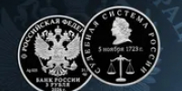 ЦБ выпустит памятную монету в честь российских судов - Башинформ