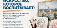 «Мелодия цвета» — выставка в Краеведческом музее - Октябрьский район