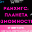 НАУКА 0+ в Президентской академии - Алтайский филиал РАНХиГС