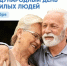 Сегодня отмечается День пожилых людей. - Тотемский муниципальный округ