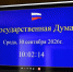 Государственная Дума IХ созыва приступила к работе в рекордный срок: состоялась первое заседание - Единая Россия