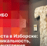 «Беседка»: Музей креста в Изборске. Миссия, уникальность, первые впечатления - Pln-Pskov.Ru