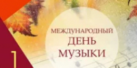 Сегодня отмечается Международный день музыки! - Министерство культуры и туризма