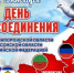 В Пензе прошли просветительские мероприятия в День воссоединения новых регионов с Россией - Город Пенза