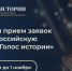 Голос истории 2026: старт приёма заявок - Министерство образования
