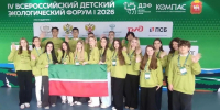 Татарстанские школьники стали лучшими на IV Всероссийском детском экологическом форуме - Министерство образования