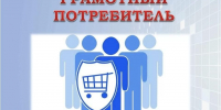 Акция \"День грамотного потребителя\" - Госкомцен РС(Я)