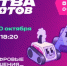 Четыре отборочных этапа Чемпионата по битве роботов пройдут при поддержке Правительства Москвы - Министерство цифрового развития, информационных технологий и связи
