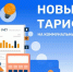 Новые тарифы на коммунальные услуги с 1 октября 2026 года - Орлиновский муниципальный округ