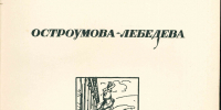 Титульный лист - Научная библиотека
