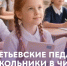 Альметьевские педагоги и школьники — в числе лучших в республике! - Альметьевский район