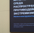 Студенты третьего курса Амурской ГМА поговорили про терроризм и экстремизм как антисоциальные явления - Амурская ГМА