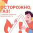 Основные правила безопасного использования газа в быту - Городской округ Шуя