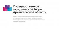 Госюрбюро в октябре проведет выездные приемы в 11 населенных пунктах Поморья - Пресс-центр Правительства