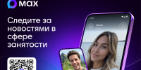 Следите за новостями в сфере занятости - Управление государственной службы занятости населения