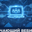 Обучающие вебинары по вопросам обращения с отходами I и II классов опасности. - Жуковский округ