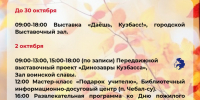 Афиша выходных - Междуреченский городской округ
