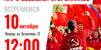 КПРФ СОЗЫВАЕТ СТОРОННИКОВ НА МИТИНГ ПО ИТОГАМ ВЫБОРОВ - КПРФ Липецк